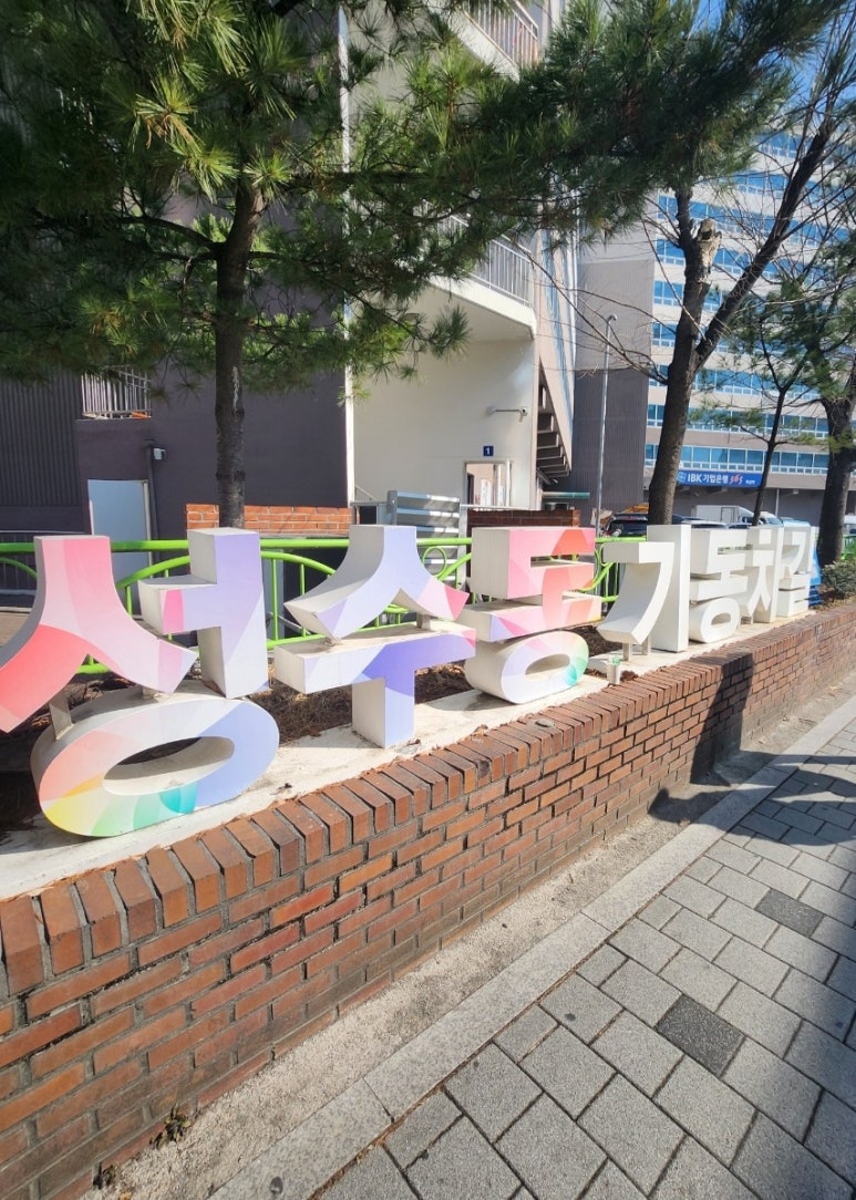 연무장길 아틀리에 이미지