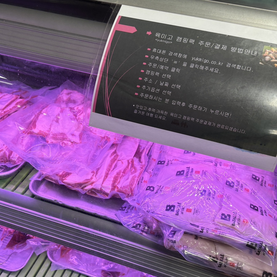 육미고정육식당태안신두리점 이미지
