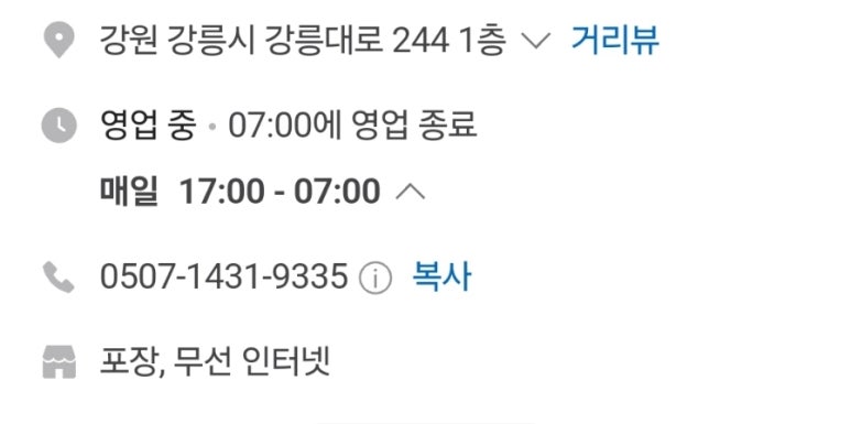 강릉국시집 이미지