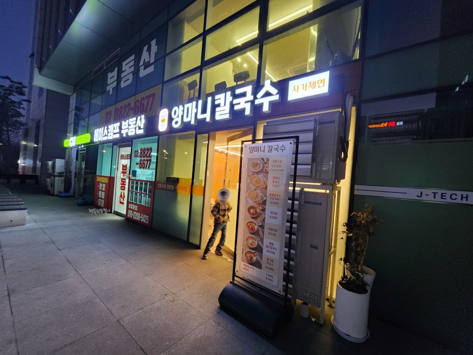 양마니칼국수 이미지