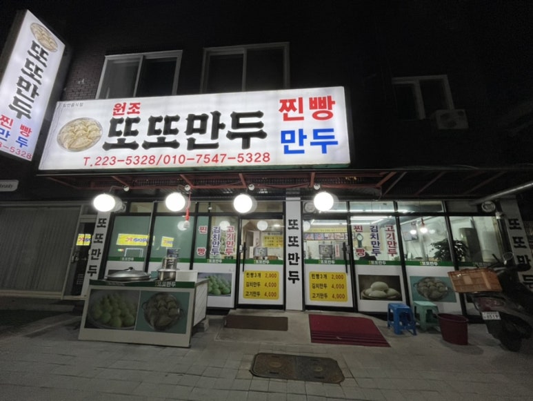또또만두 이미지