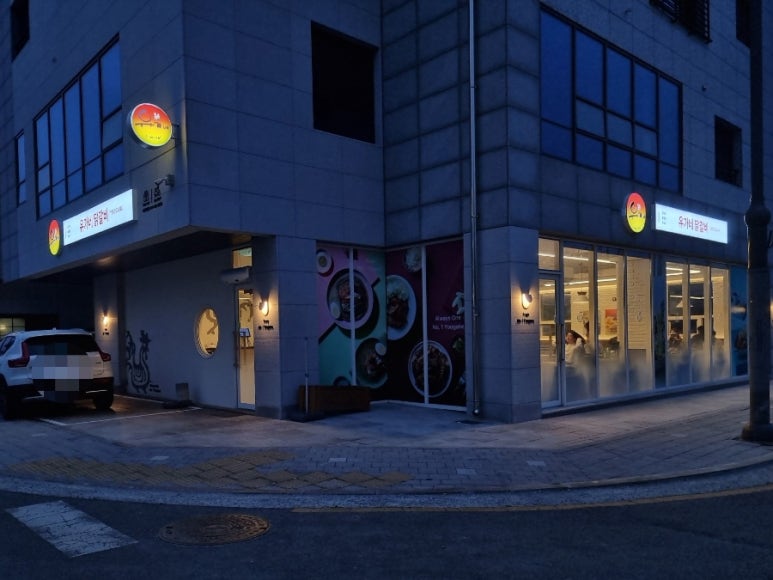 유가네서산예천점 이미지