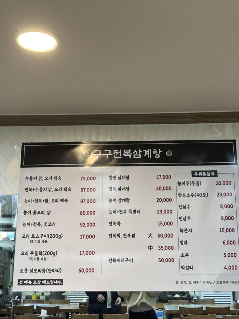 구구옻닭 이미지