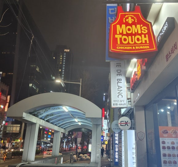 맘스터치서면1번가점 이미지
