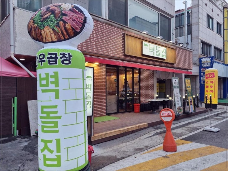 벽돌곱창 이미지