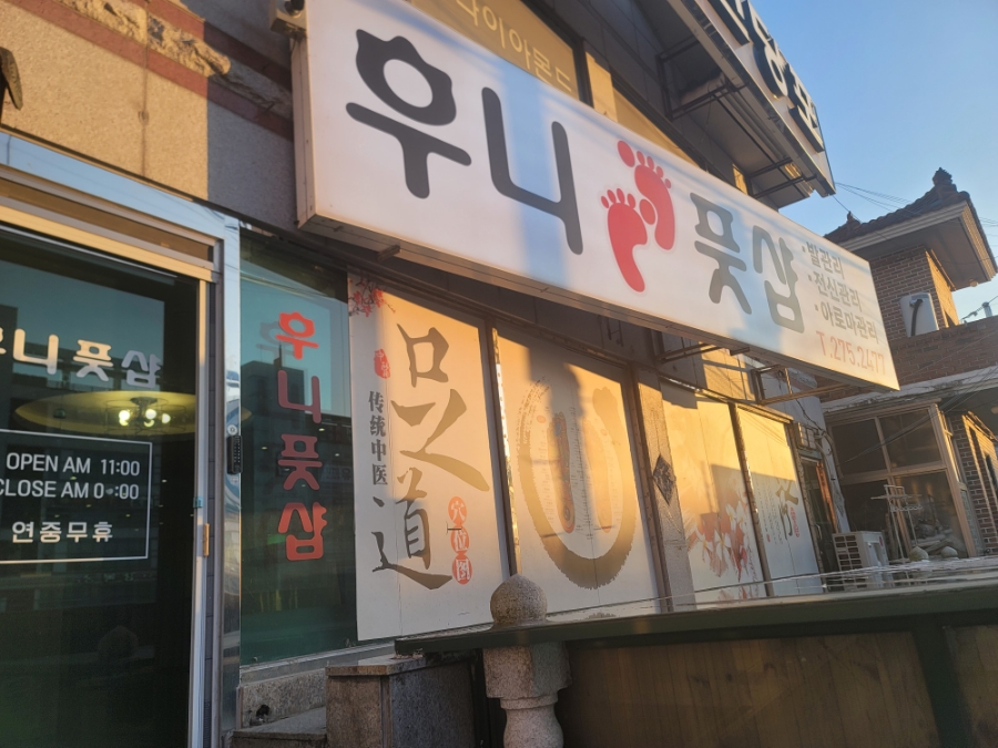 후니풋샵 이미지