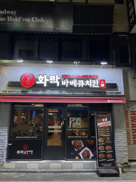 화락바베큐치킨대구경북대점 이미지