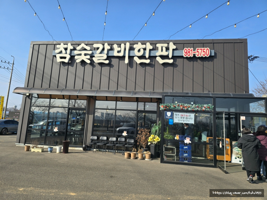 참숯갈비한판 이미지