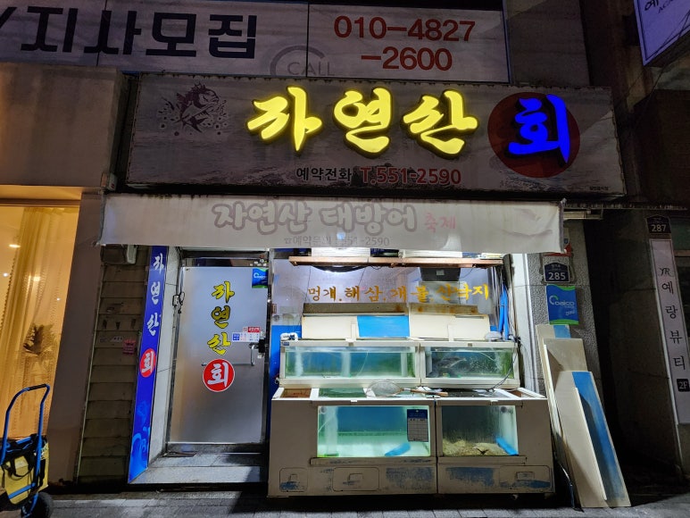 동해직송활어식당 이미지