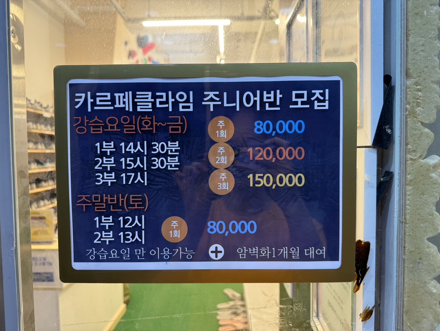 카르페클라임 이미지