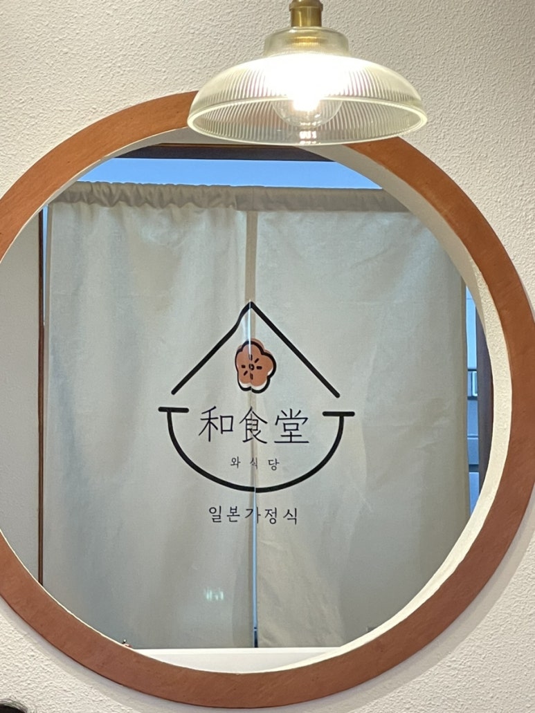 와식당 기흥구청점 이미지