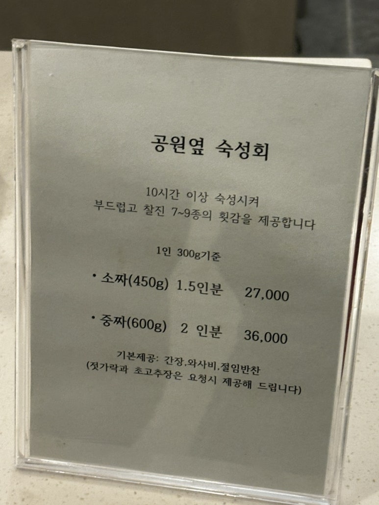 공원옆숙성회 이미지