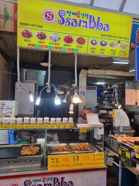 쌈바찹쌀닭강정 이미지