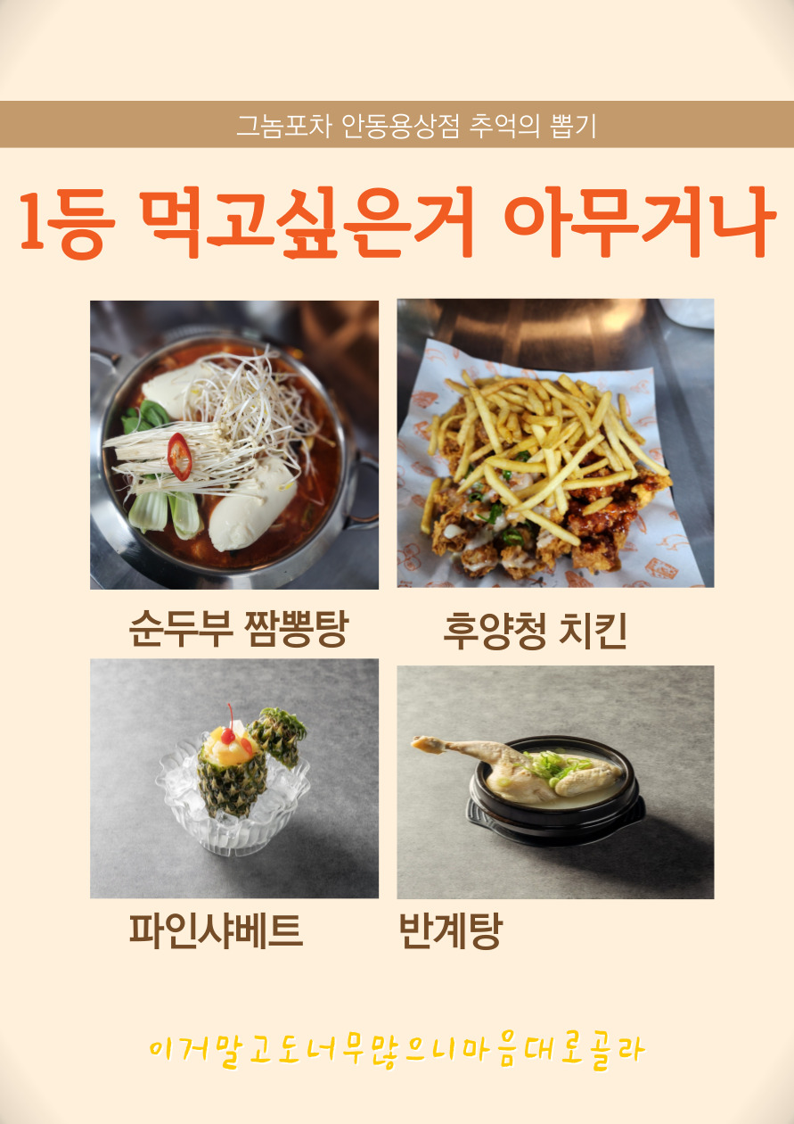 그놈포차 안동용상점 이미지