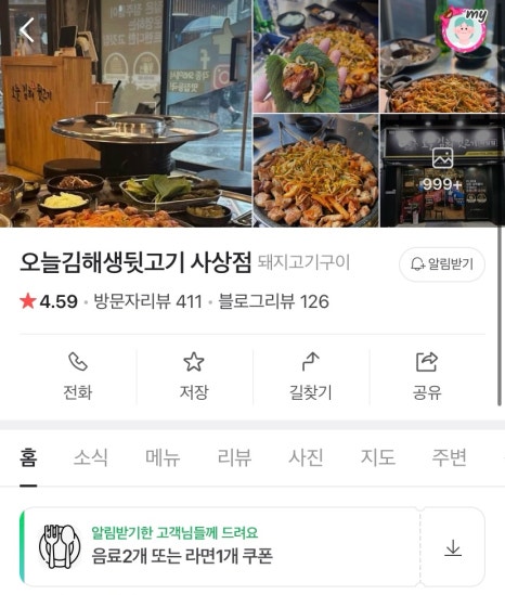 오늘김해生뒷고기 이미지