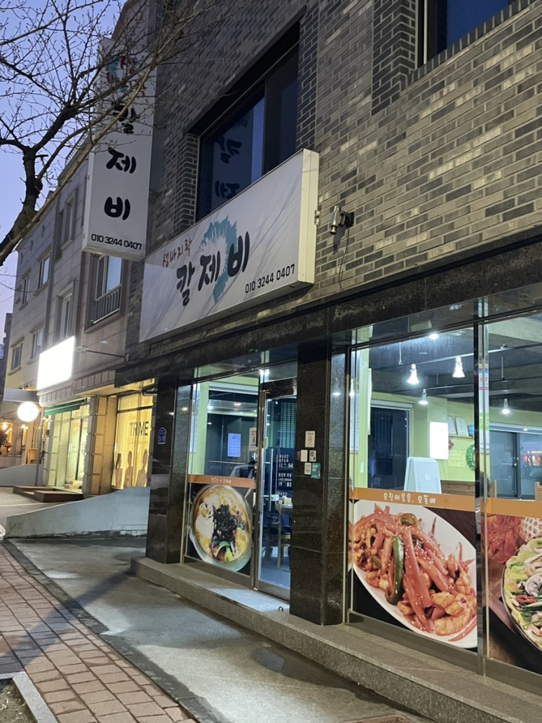 생바지락칼제비 이미지