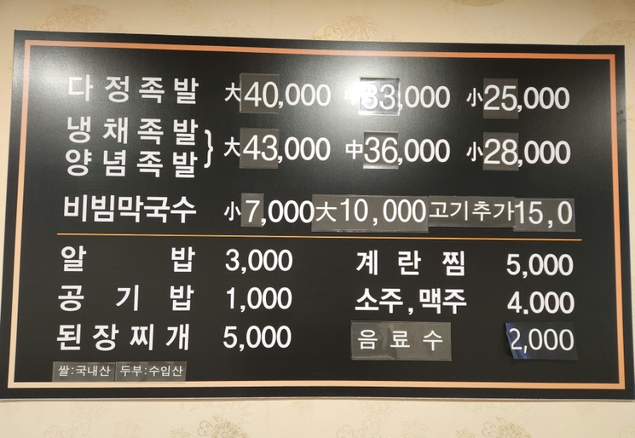 다정한족발 이미지