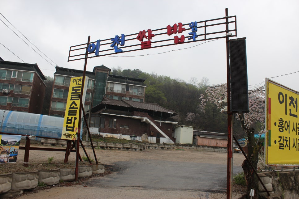 이천영양돌솥밥 이미지