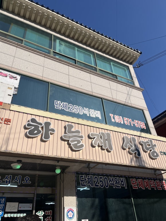하늘재식당 이미지