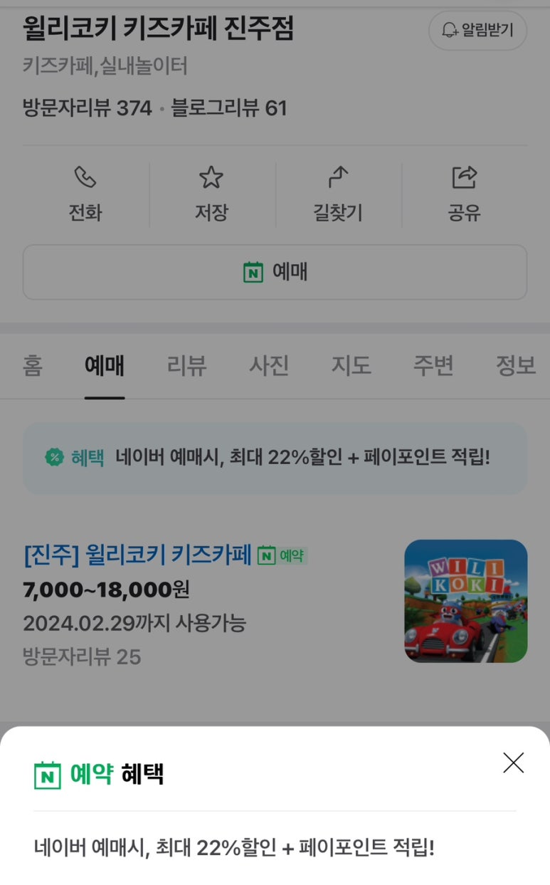 윌리코키 진주점 이미지