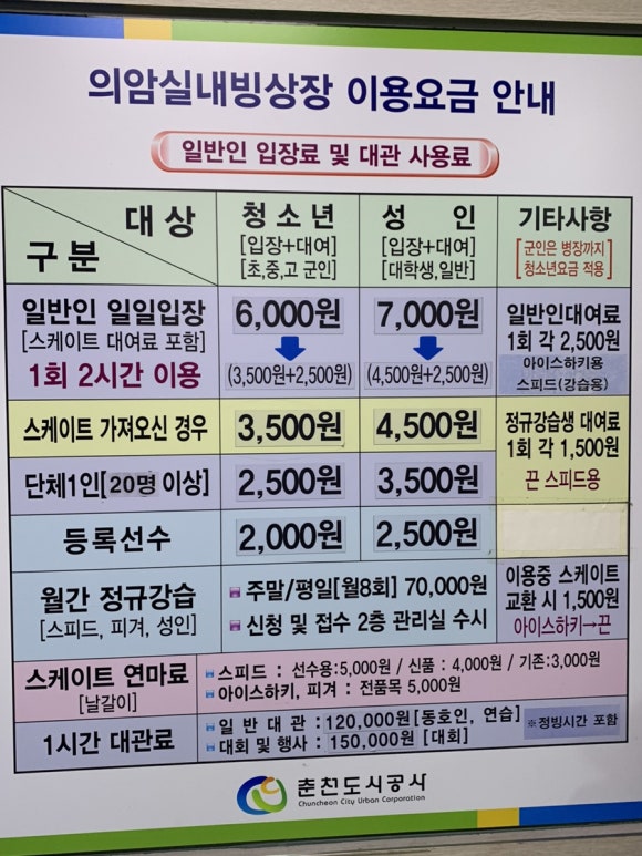 춘천실내빙상장 이미지