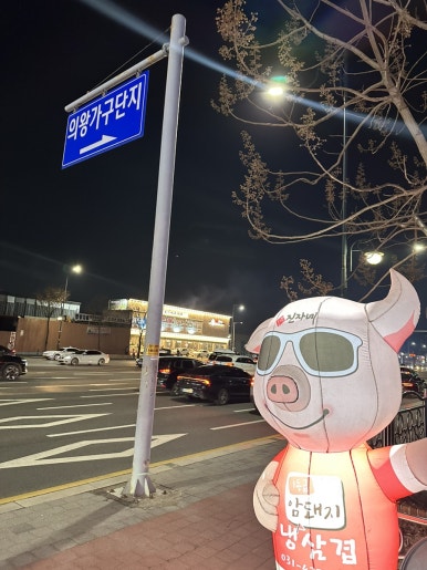 진자네냉삼겹살 이미지