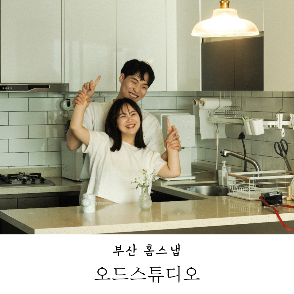 커플홈스튜디오 이미지