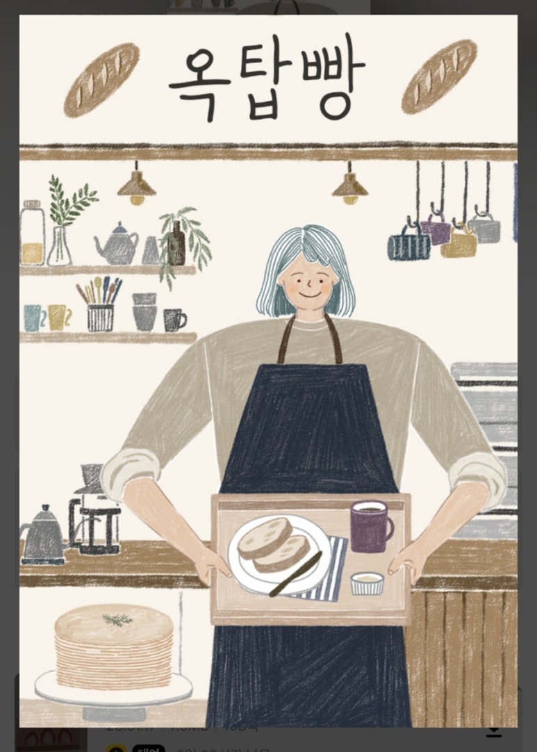 옥탑빵 이미지
