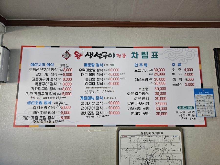 왕생선구이 이미지