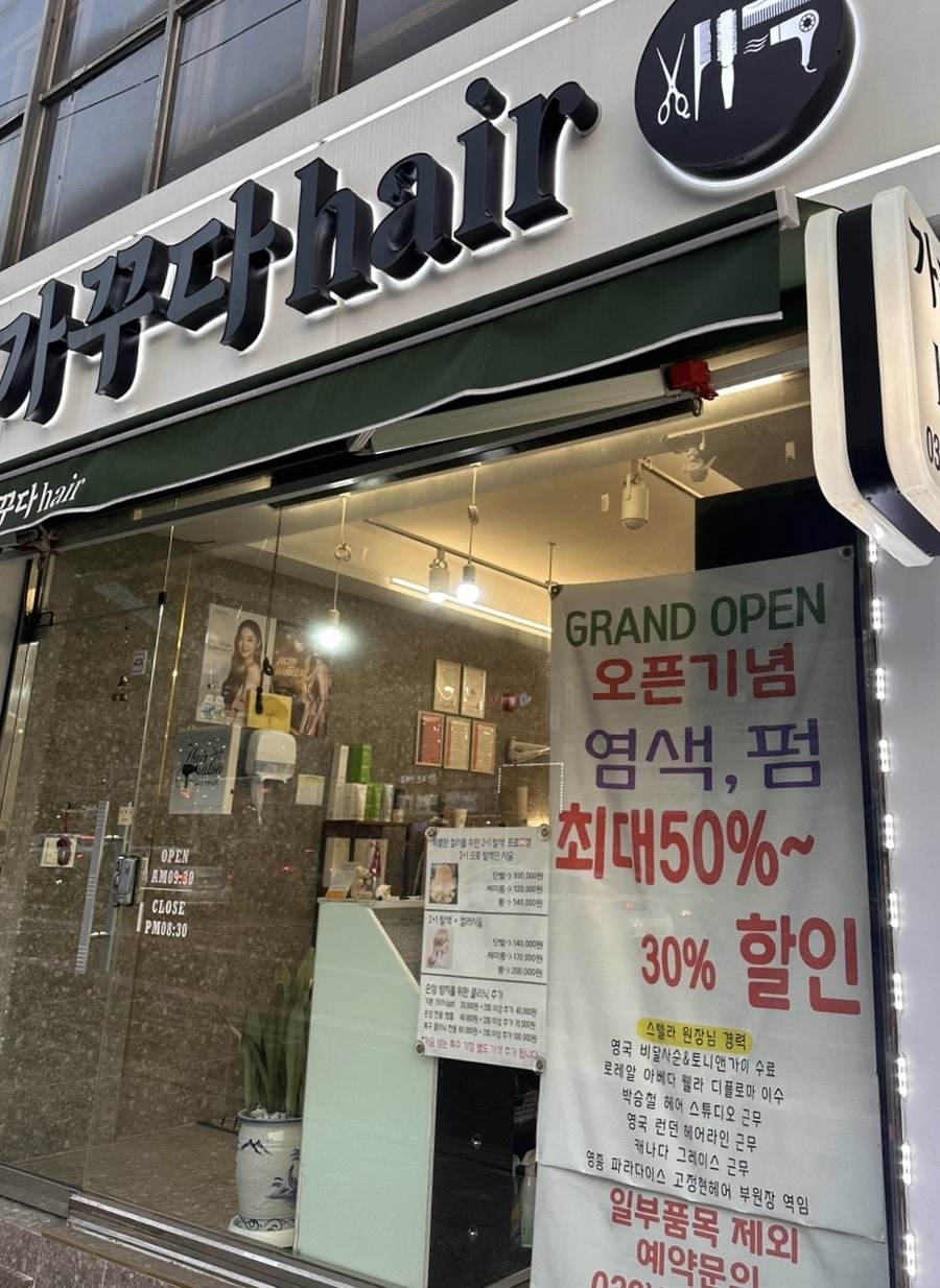 가꾸다헤어 이미지