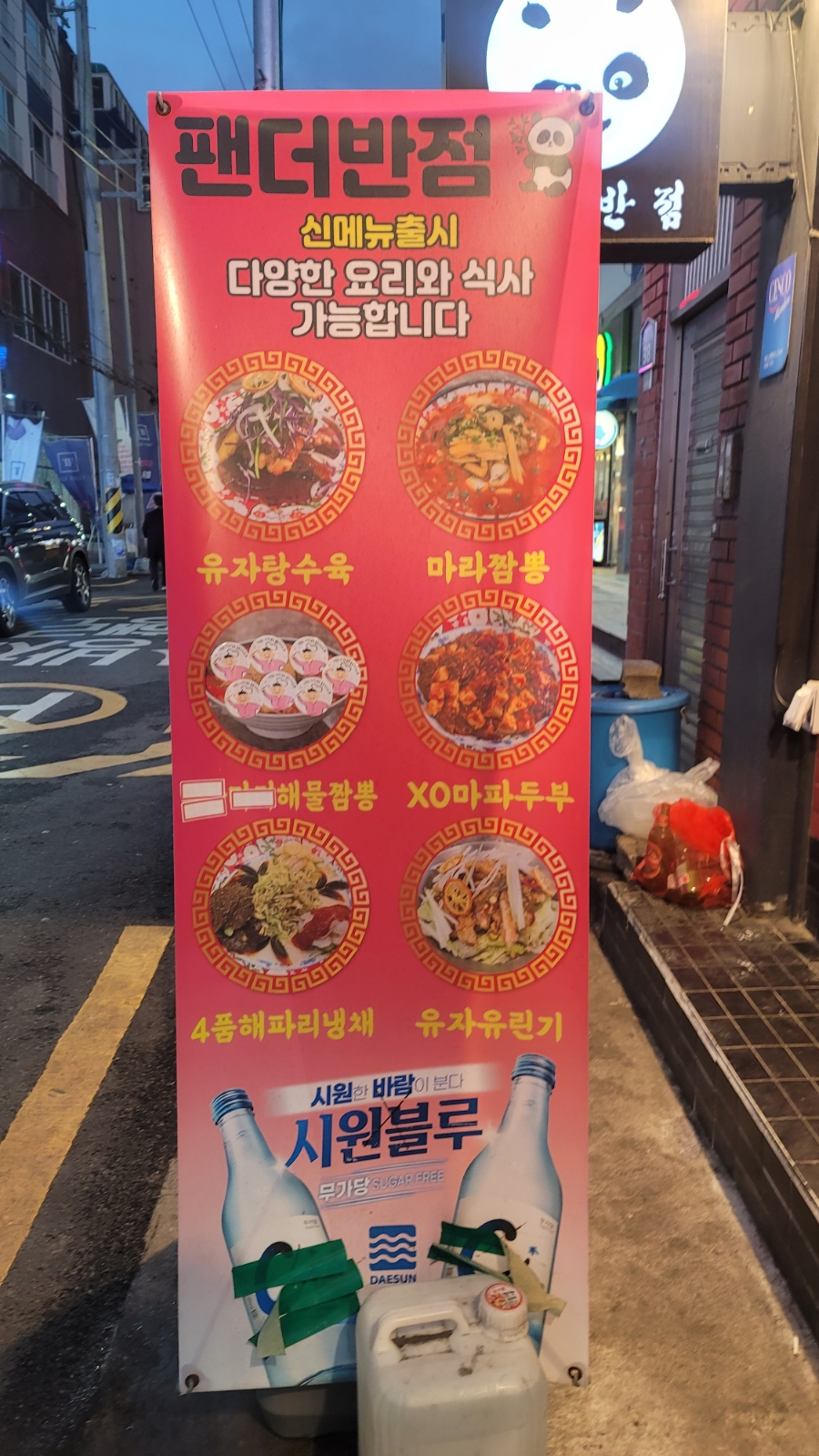 사또반점 이미지