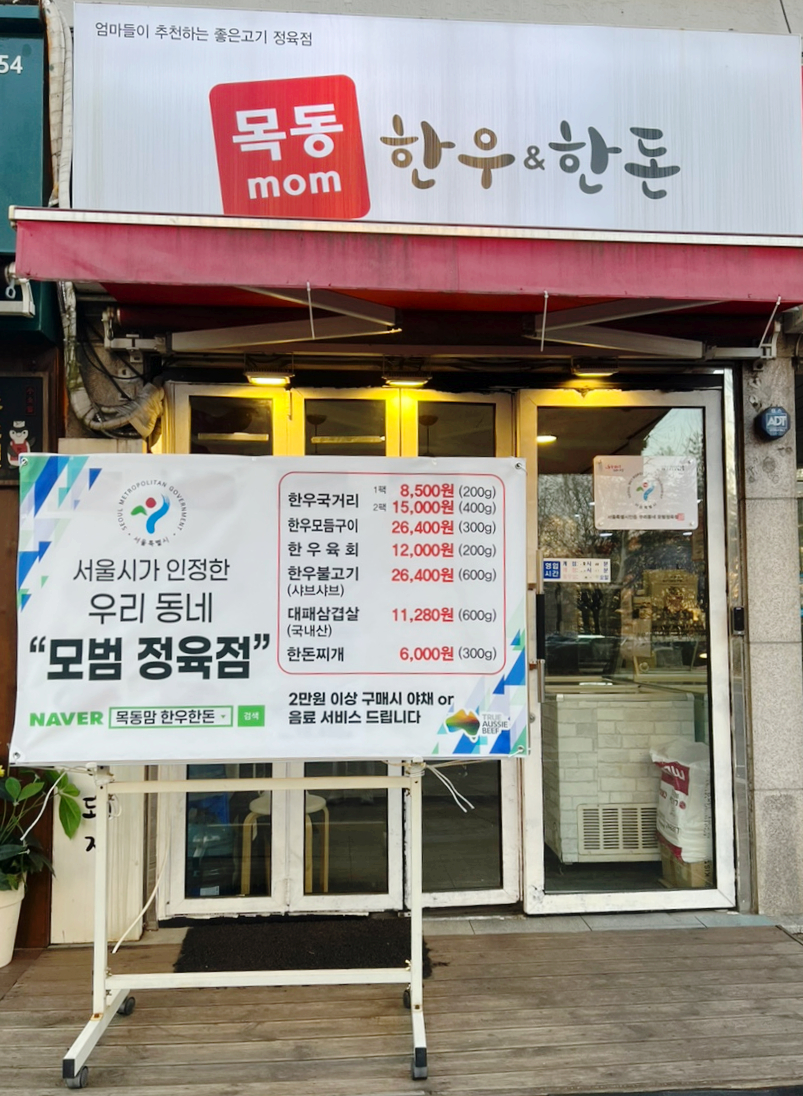 한우단지정육점 이미지