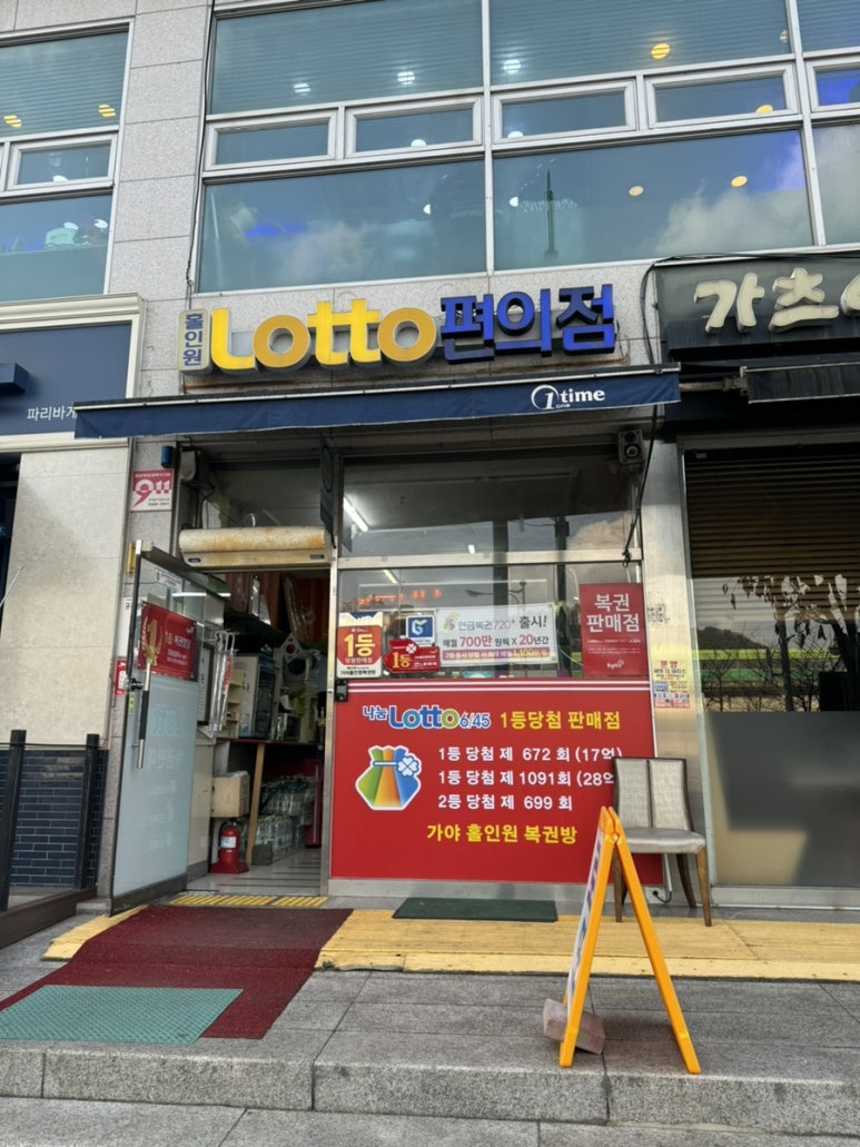 가야복권방 이미지