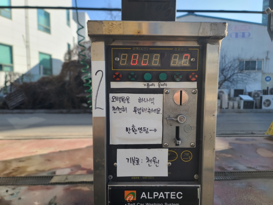 신화세차장 이미지