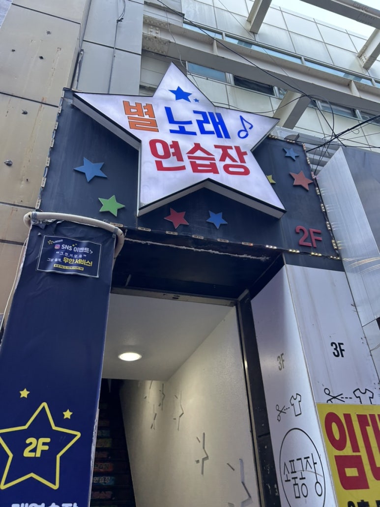 별노래연습장 이미지