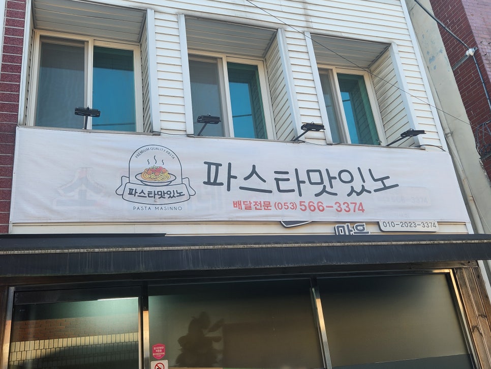 파스타맛있노 이미지