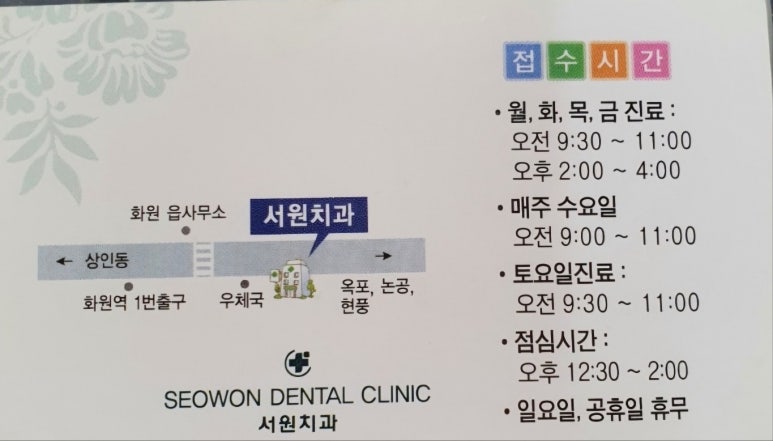 서원치과의원 이미지