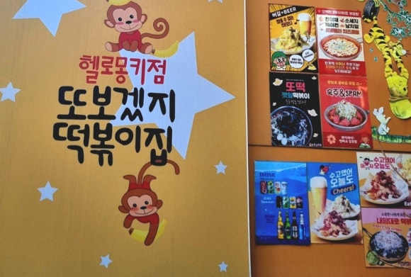 강남떡볶이 이미지