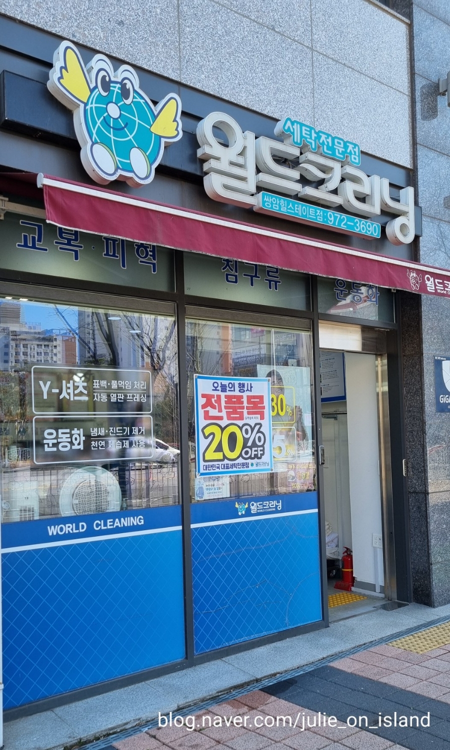 월드크리닝쌍암 이미지