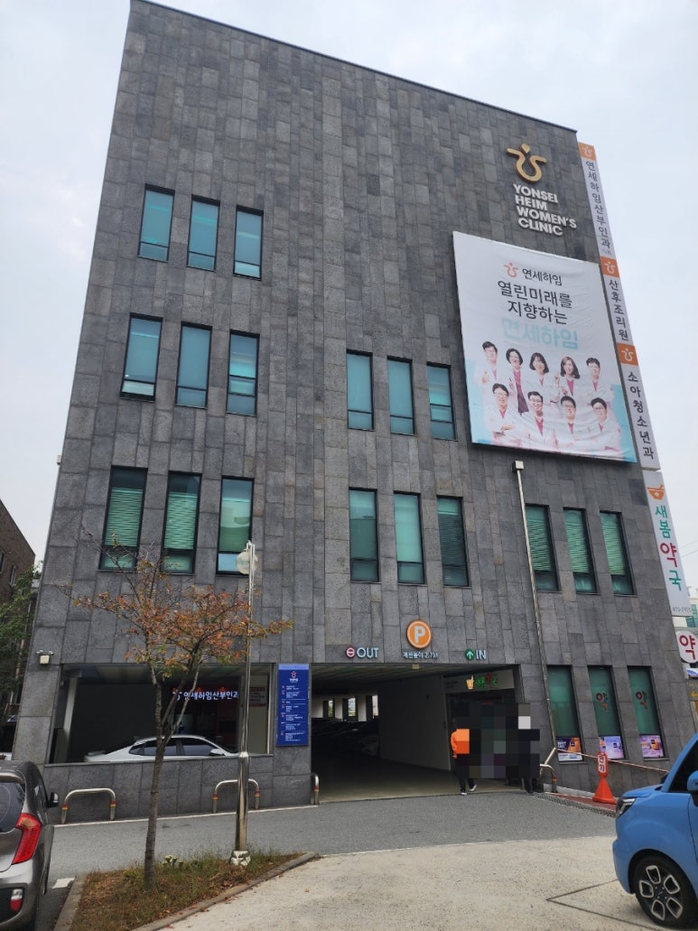 연세하임산부인과의원 이미지