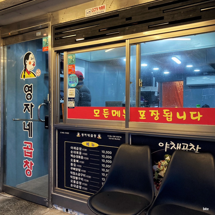 영자네곱창인천 이미지
