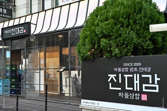 (원조)대감집 이미지