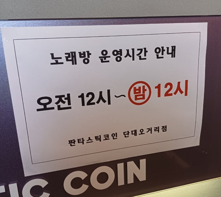 오거리노래방 이미지