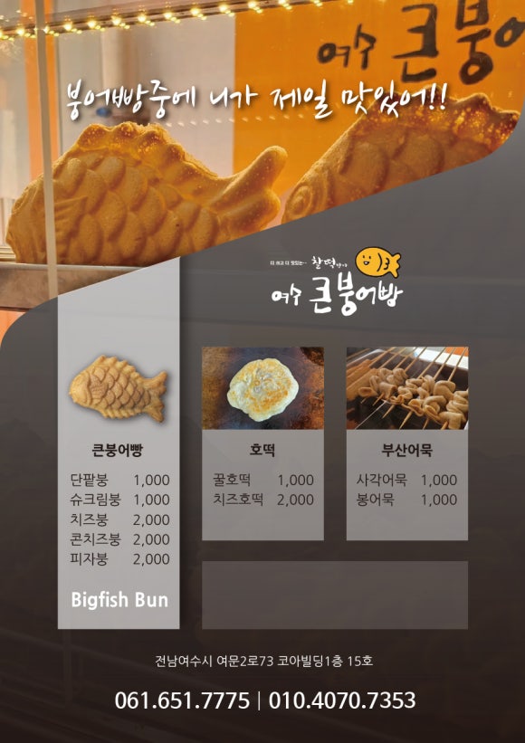 여수 큰 붕어빵 이미지