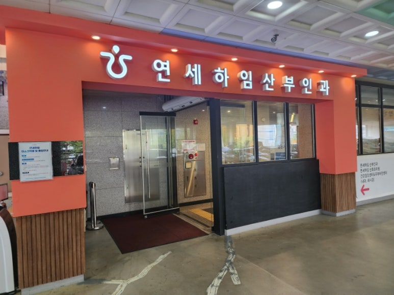 연세하임산부인과의원 이미지