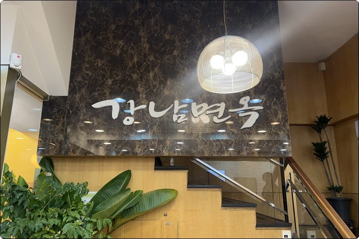 신천함흥냉면 이미지