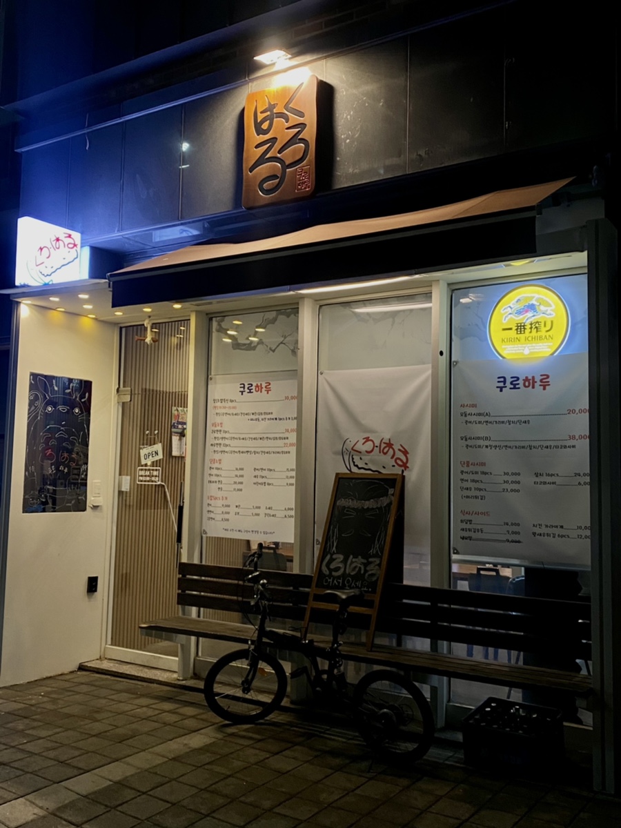 쿠로하루 이미지