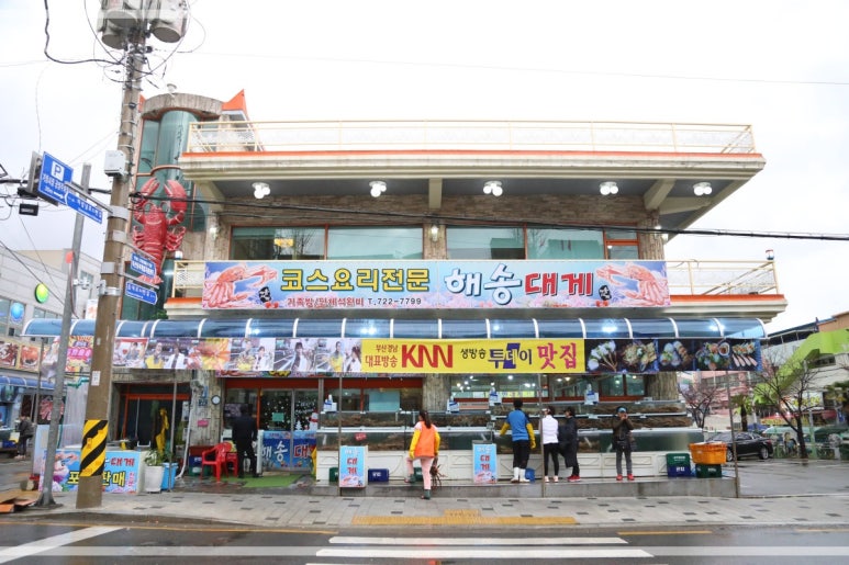해송대게 이미지