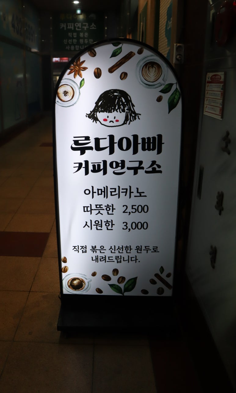 루다아빠커피연구소 이미지