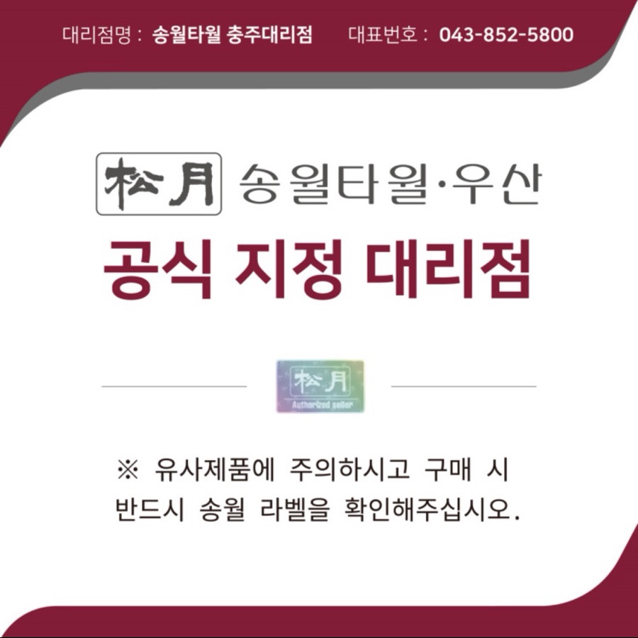 송월타올나라 이미지
